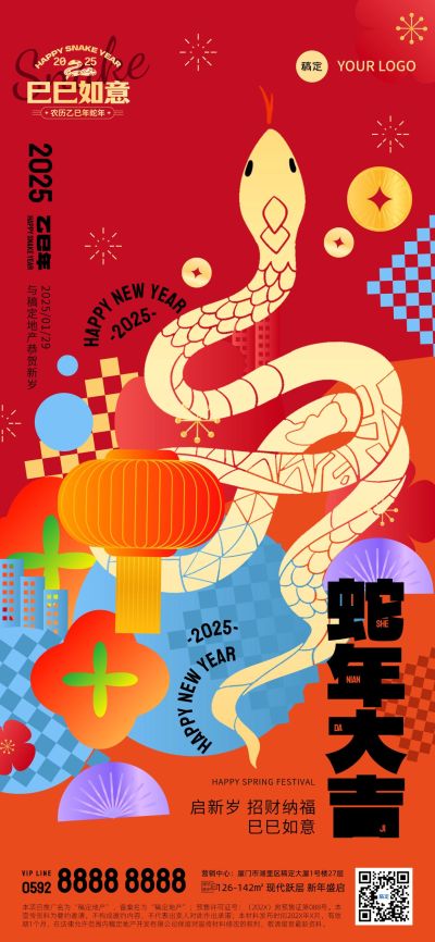 春节房地产节日祝福谐音梗扁平几何拼贴风全屏竖版海报