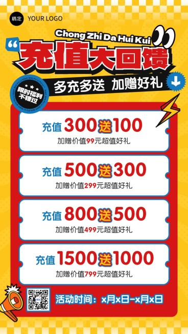 通用充值促销活动趣味促销感手机海报预览效果