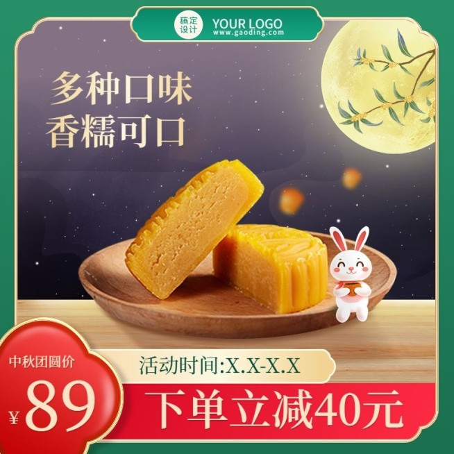 中秋节电商食品月饼促销商品主图预览效果
