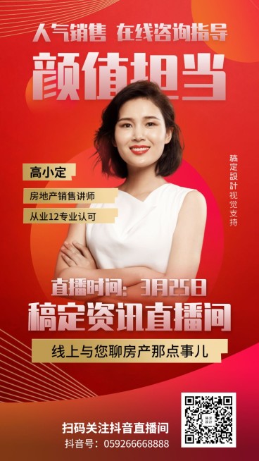 汽车房产直播课程海报预览效果