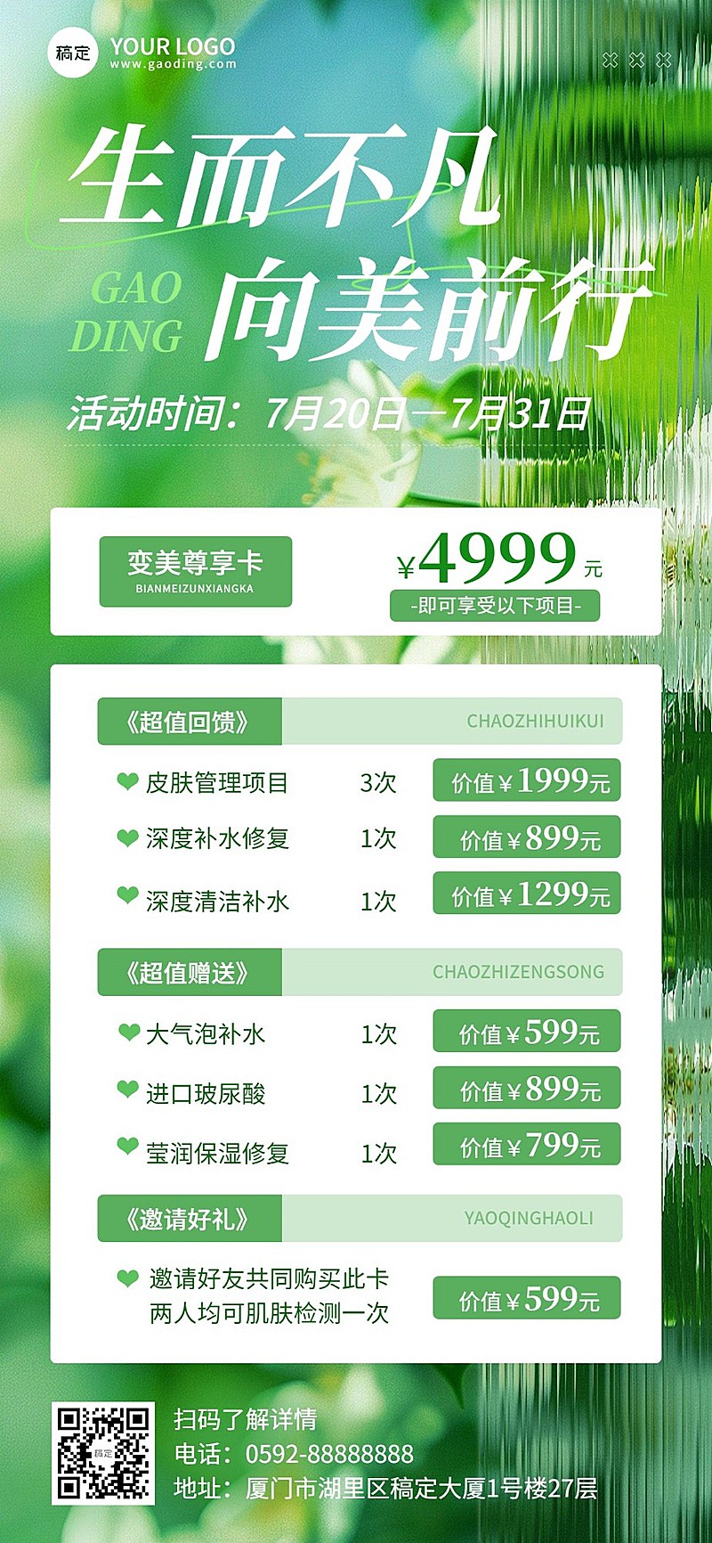 生活服务美业夏日营销手机海报