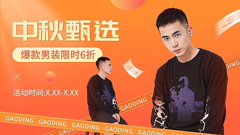 中秋节电商服装男装促销商务海报banner