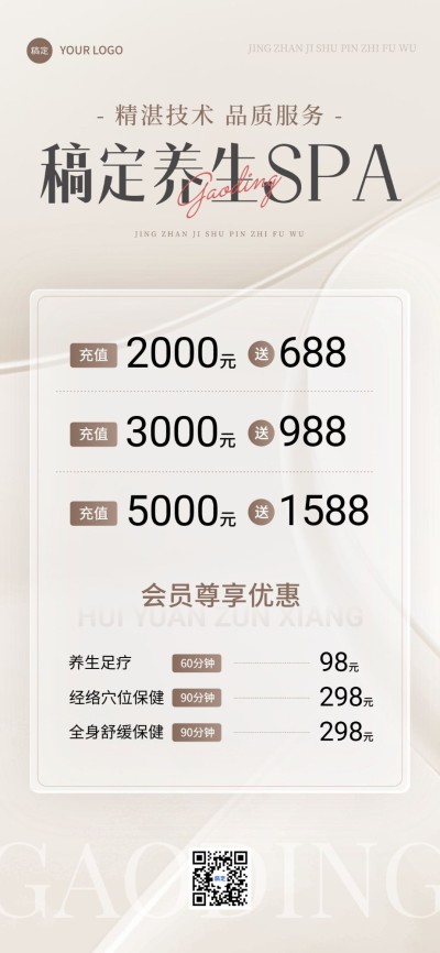 生活服务美业美容院养生SPA营销卖货全屏竖版海报