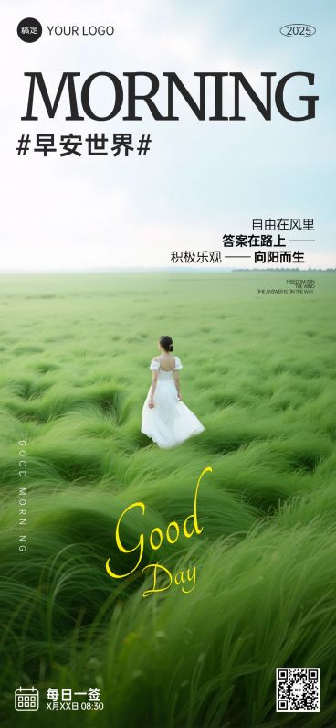 日签早安祝福问候正能量语录实景感全屏竖版海报AIGC预览效果