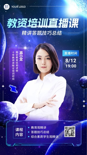 职业技能教师资格认证课程直播预告海报预览效果