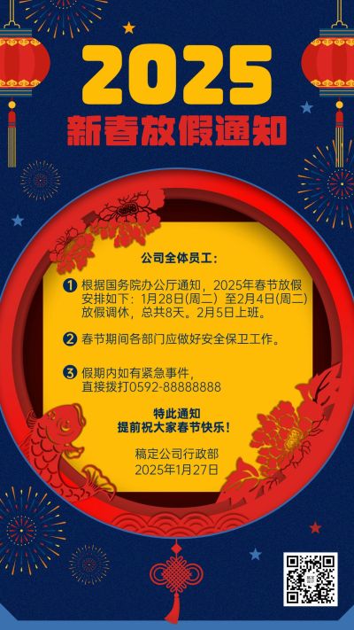传统剪纸风免费春节企业放假通知海报