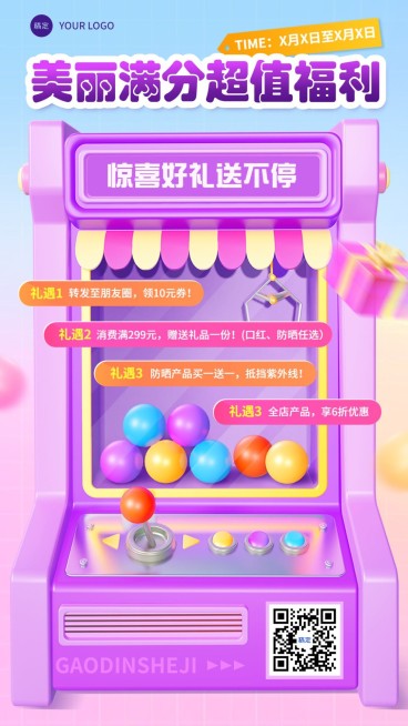 美容美妆促销活动创意竖版海报预览效果