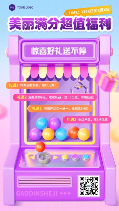 美容美妆促销活动创意竖版海报