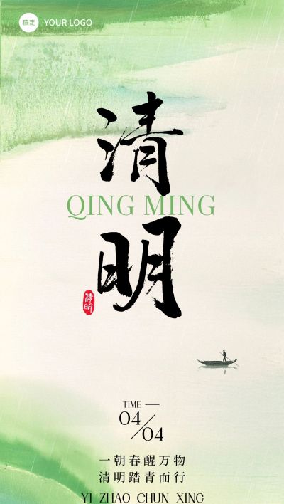 清明节节日祝福水墨全屏海报AIGC
