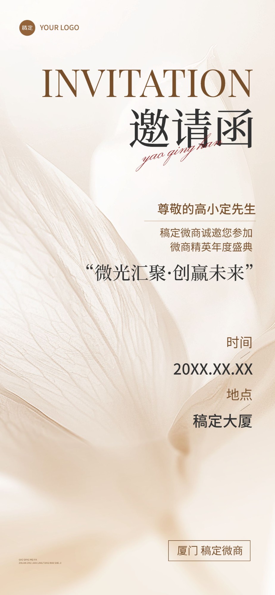 通用微商活动会议邀请函文艺感全屏海报