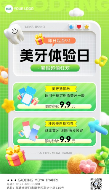 生活服务口腔牙科促销活动3D手机海报预览效果