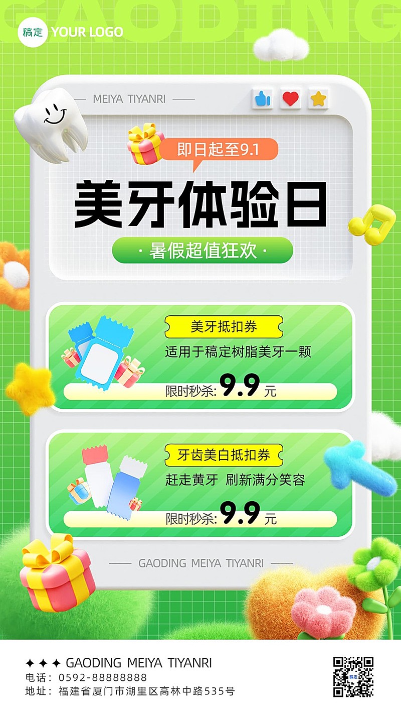 生活服务口腔牙科促销活动3D手机海报