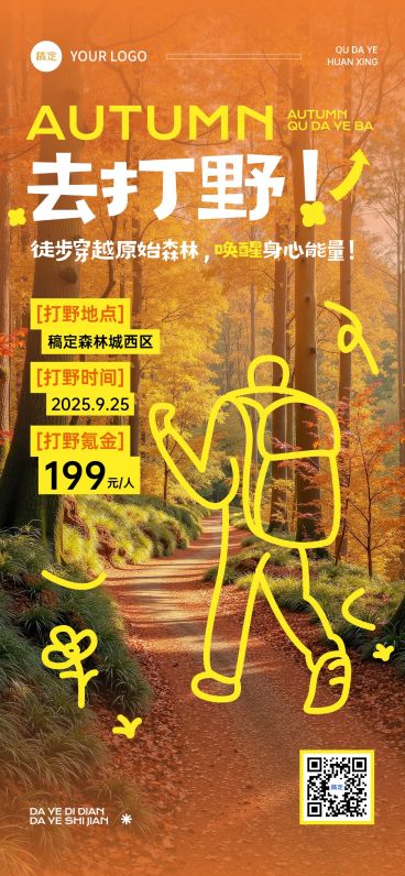旅游出行秋季露营线路营销涂鸦风全屏海报预览效果