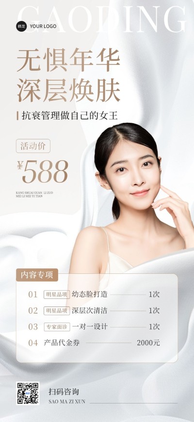 美业美容院促销活动营销全屏海报