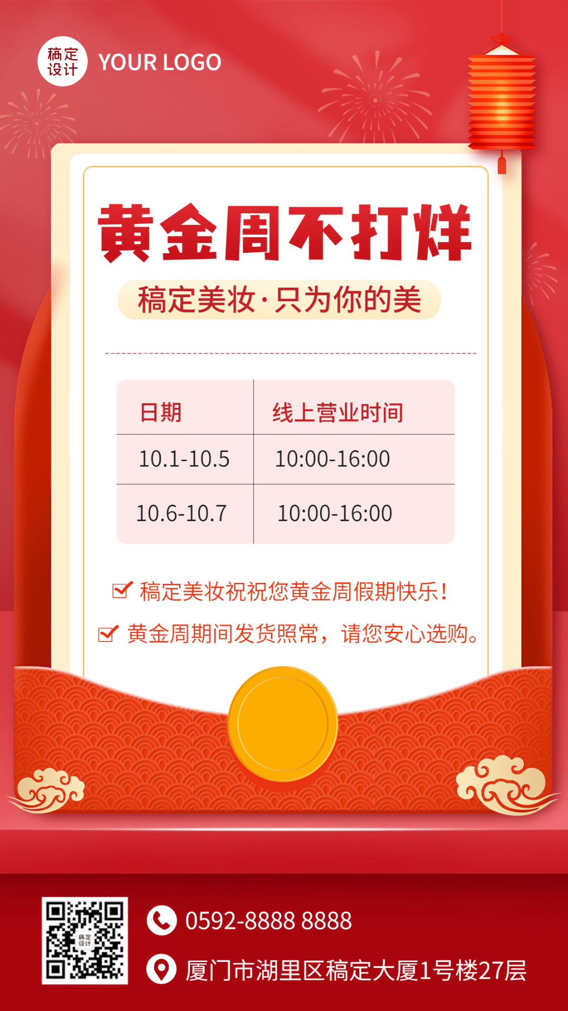 十一黄金周不打烊国庆店铺营业通知公告手机海报