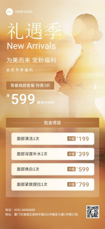 美业门店卡项促销活动唯美全屏竖版海报实景合成预览效果