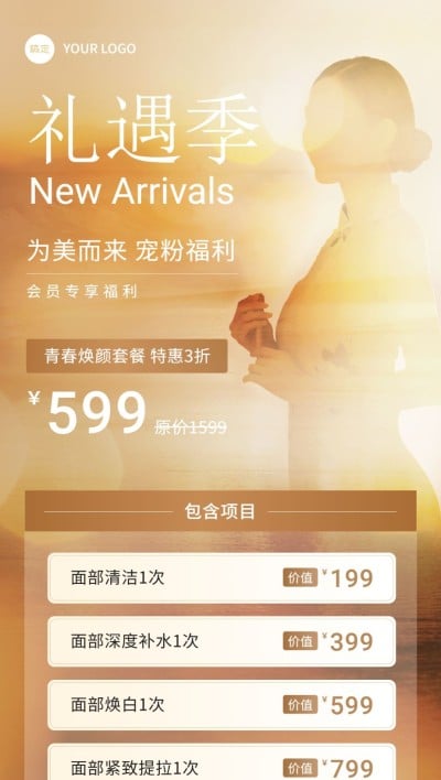 美业门店卡项促销活动唯美全屏竖版海报实景合成
