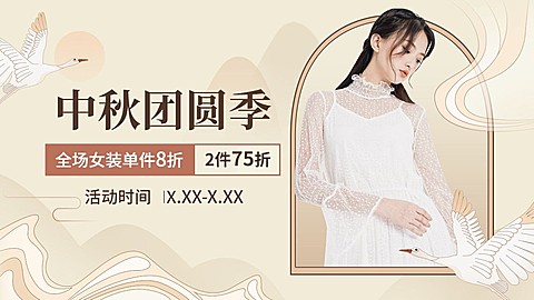 中秋节电商女装打折手绘风海报banner