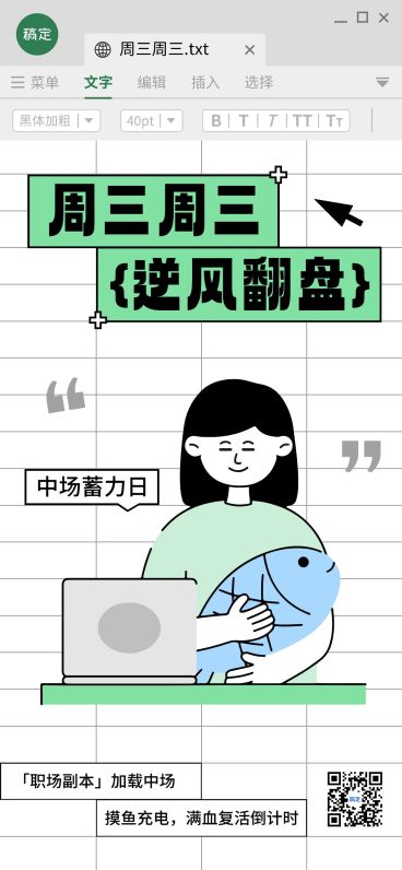 企业职场打工人日签早安正能量语录全屏竖版海报预览效果