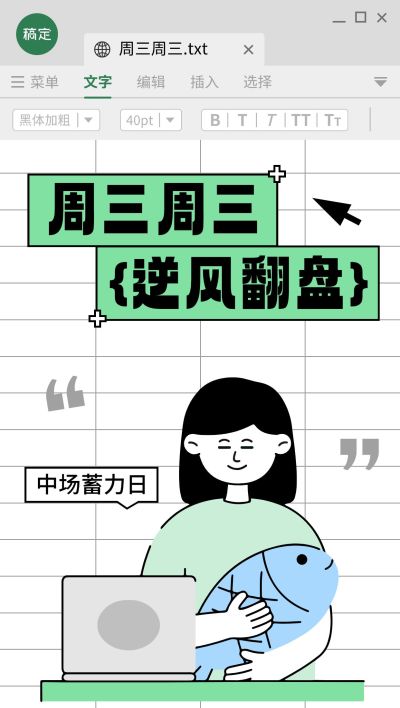 企业职场打工人日签早安正能量语录全屏竖版海报