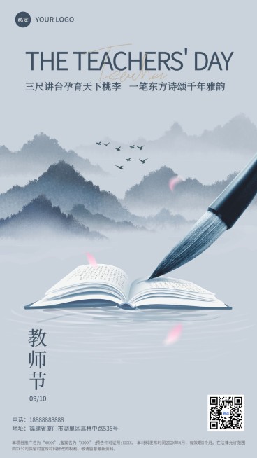 教师节祝福教育培训行业中式静谧感手机海报预览效果