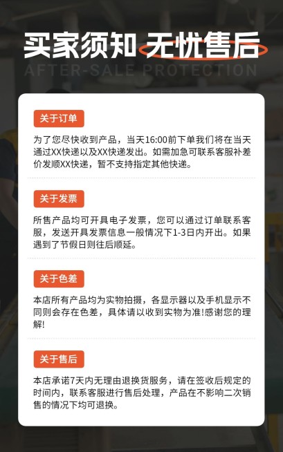 电商通用买家须知电商竖版海报预览效果