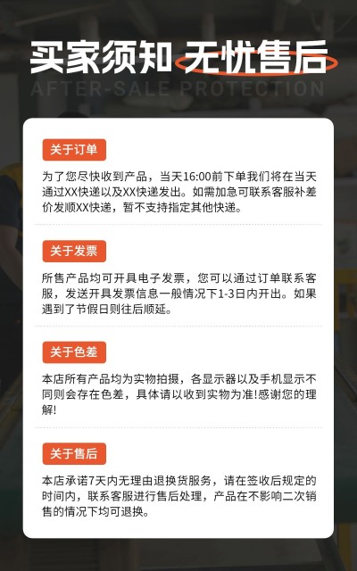 电商通用买家须知电商竖版海报