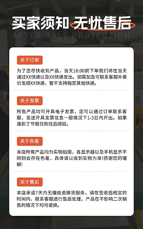 电商通用买家须知电商竖版海报