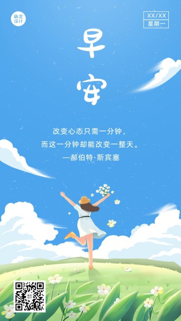 早安问候心情经典语录日签预览效果