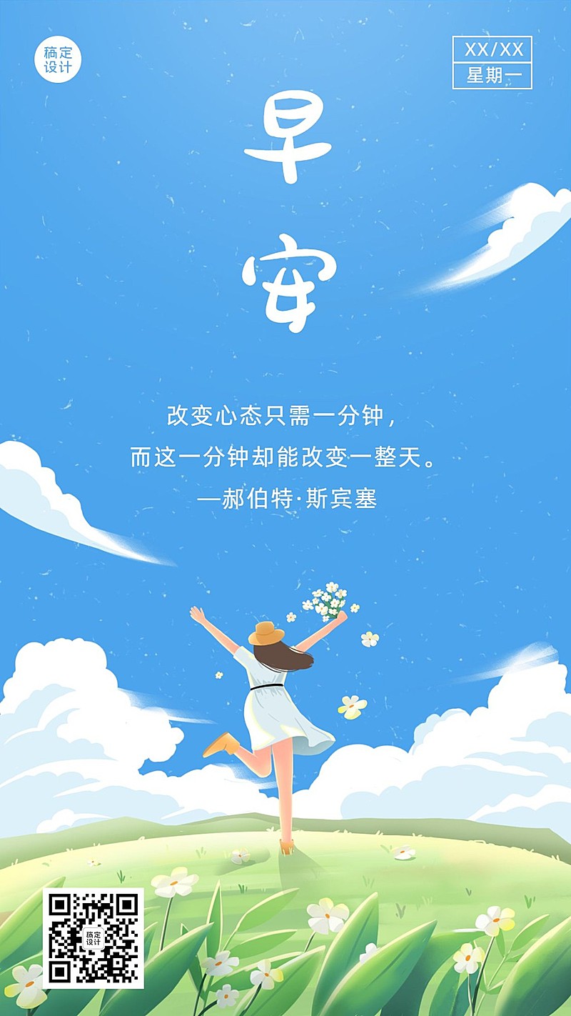 早安问候心情经典语录日签