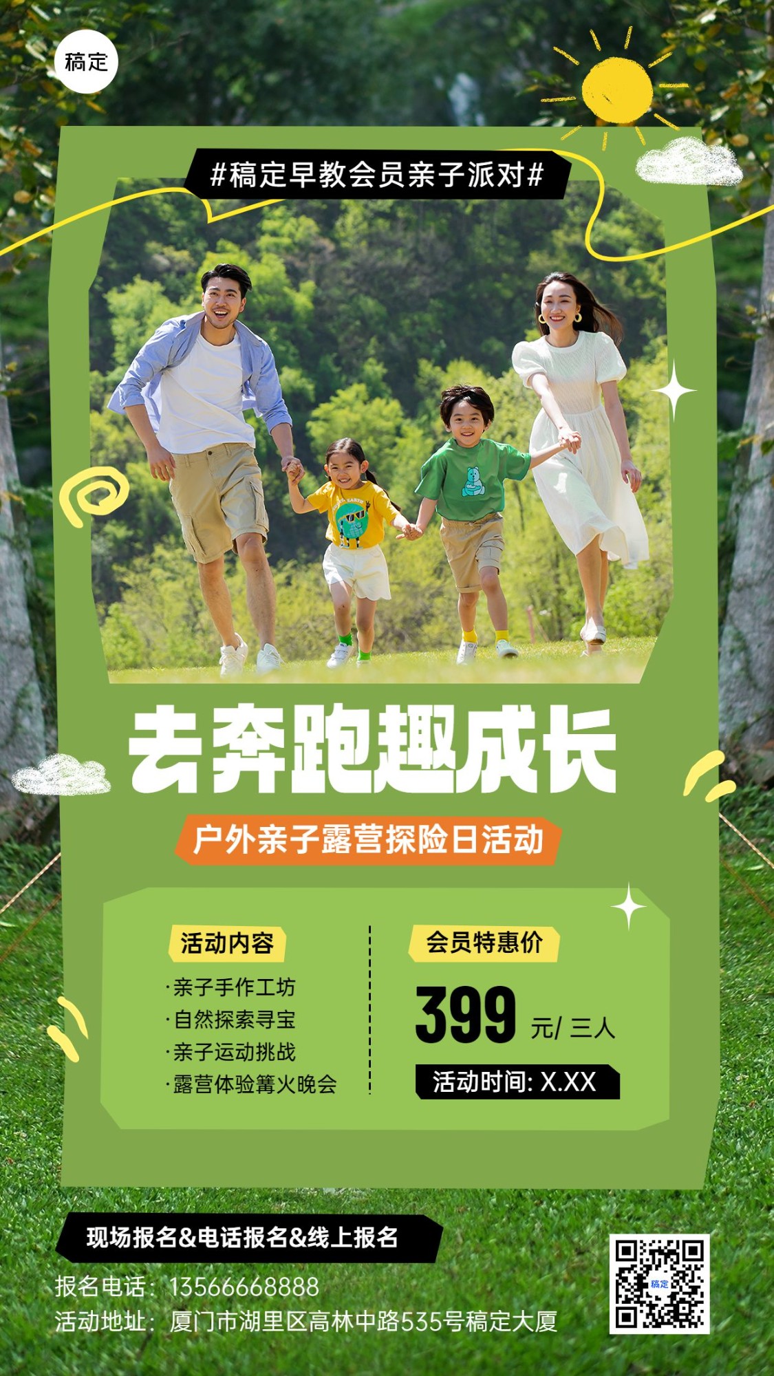 教育培训早幼教机构亲子活动宣传手机海报