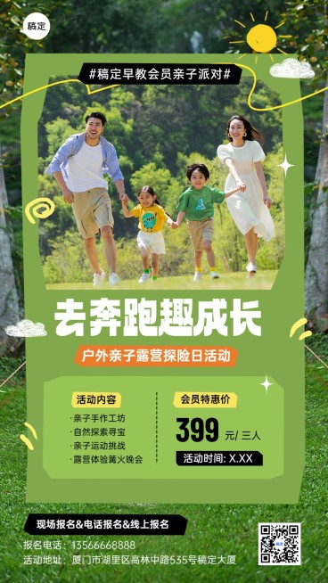 教育培训早幼教机构亲子活动宣传手机海报预览效果