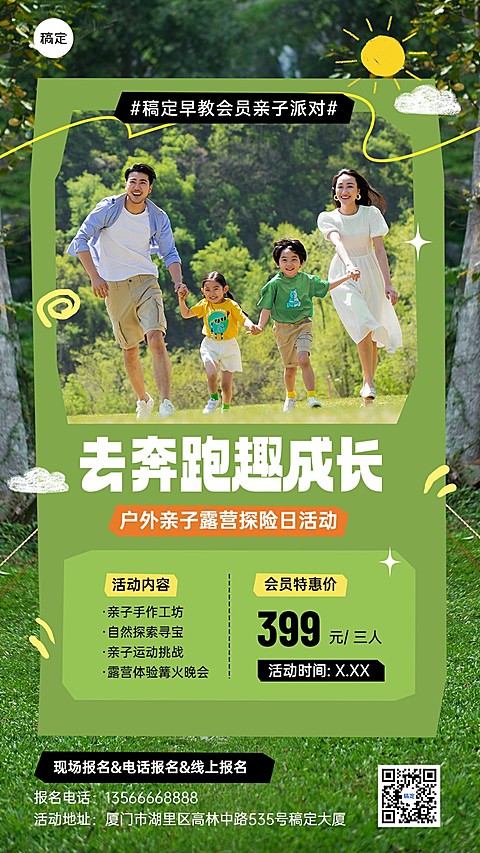 教育培训早幼教机构亲子活动宣传手机海报
