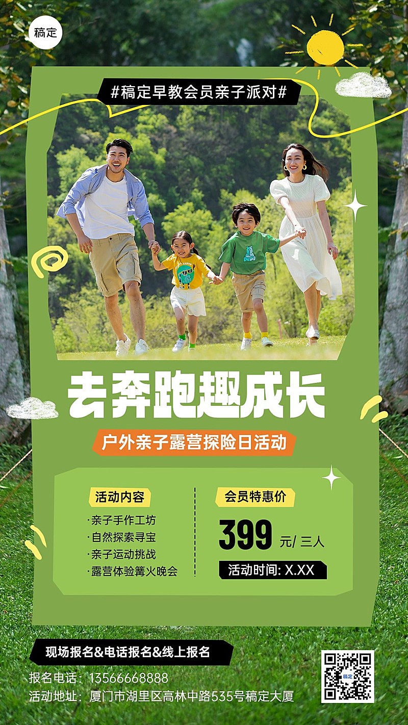 教育培训早幼教机构亲子活动宣传手机海报