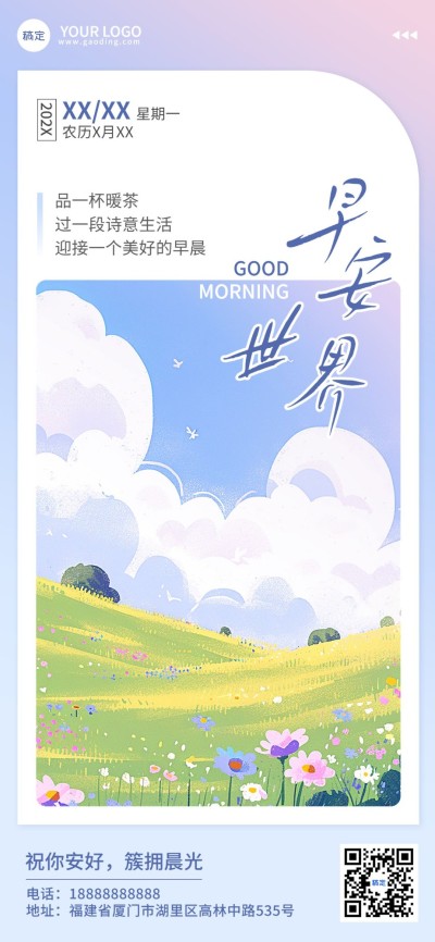 早安日签创意图框全屏竖版海报