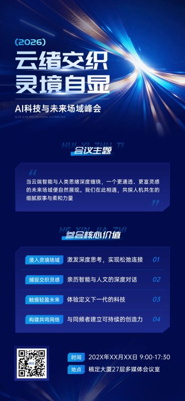 企业行政会议宣传全屏海报预览效果