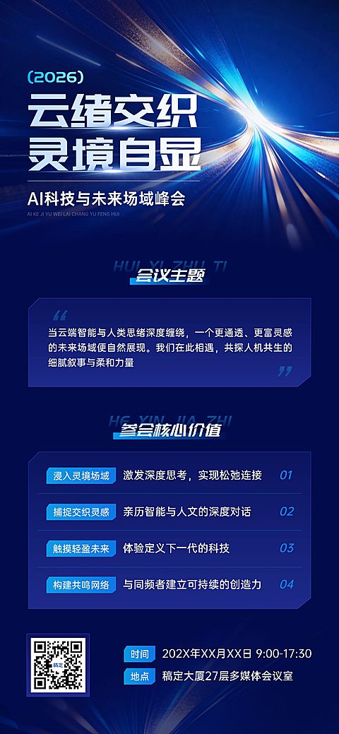 企业行政会议宣传全屏海报