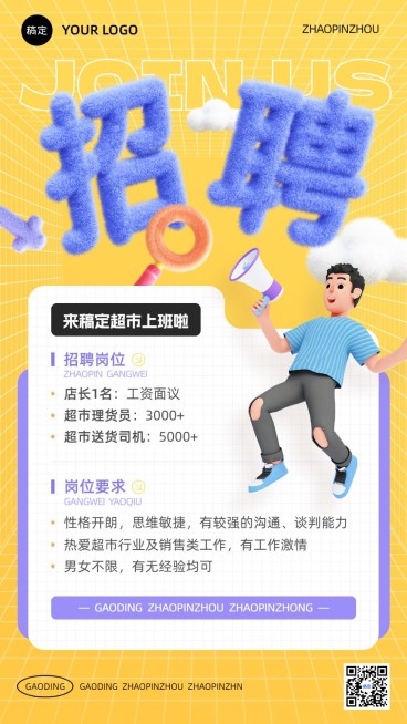 超市便利店门店求职招聘手机海报预览效果