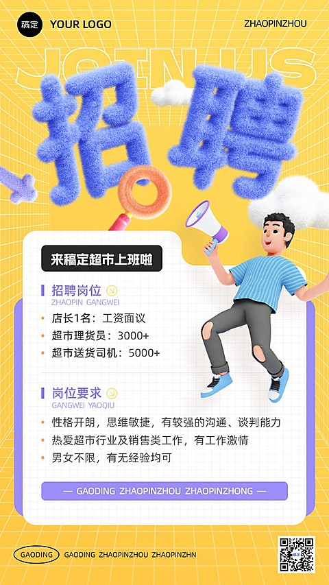 超市便利店门店求职招聘手机海报