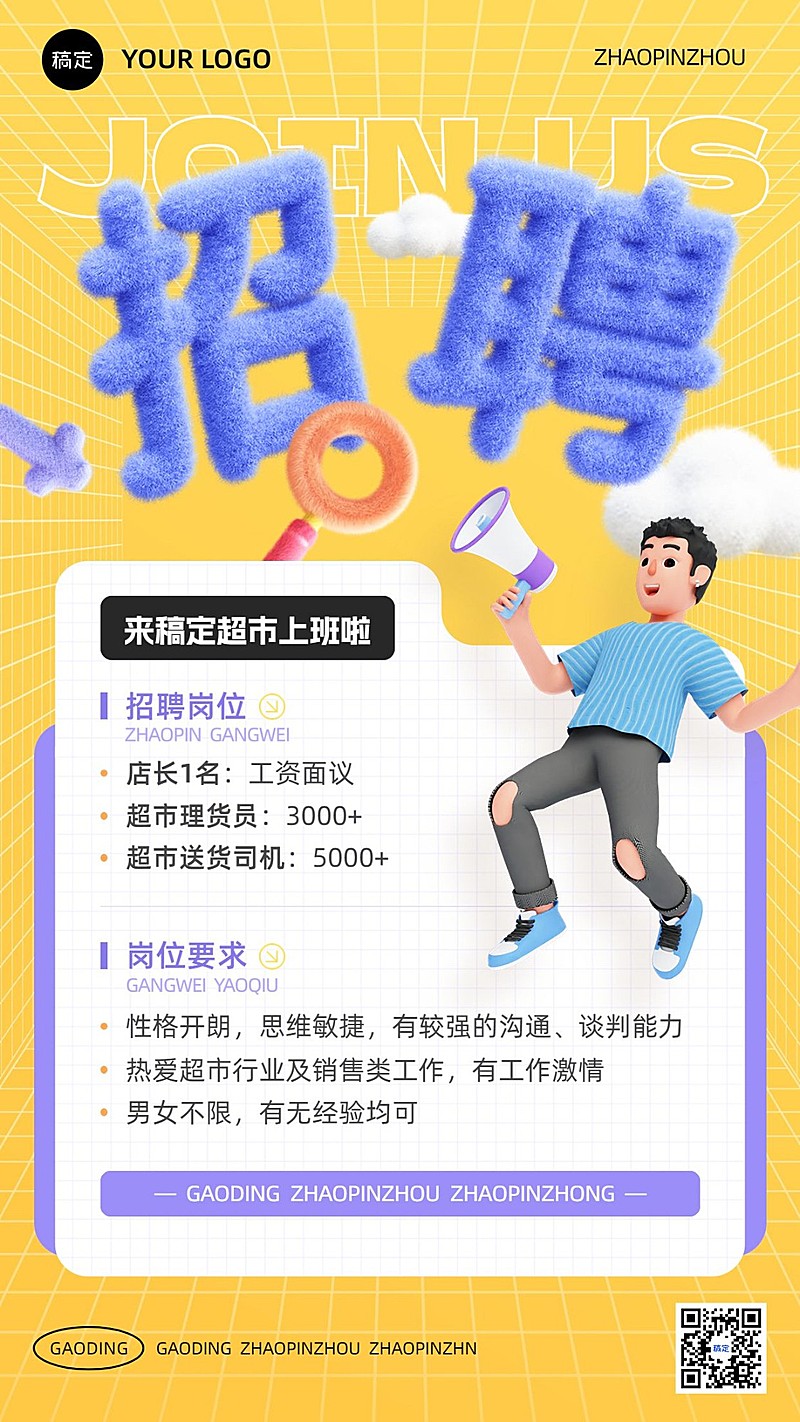 超市便利店门店求职招聘手机海报