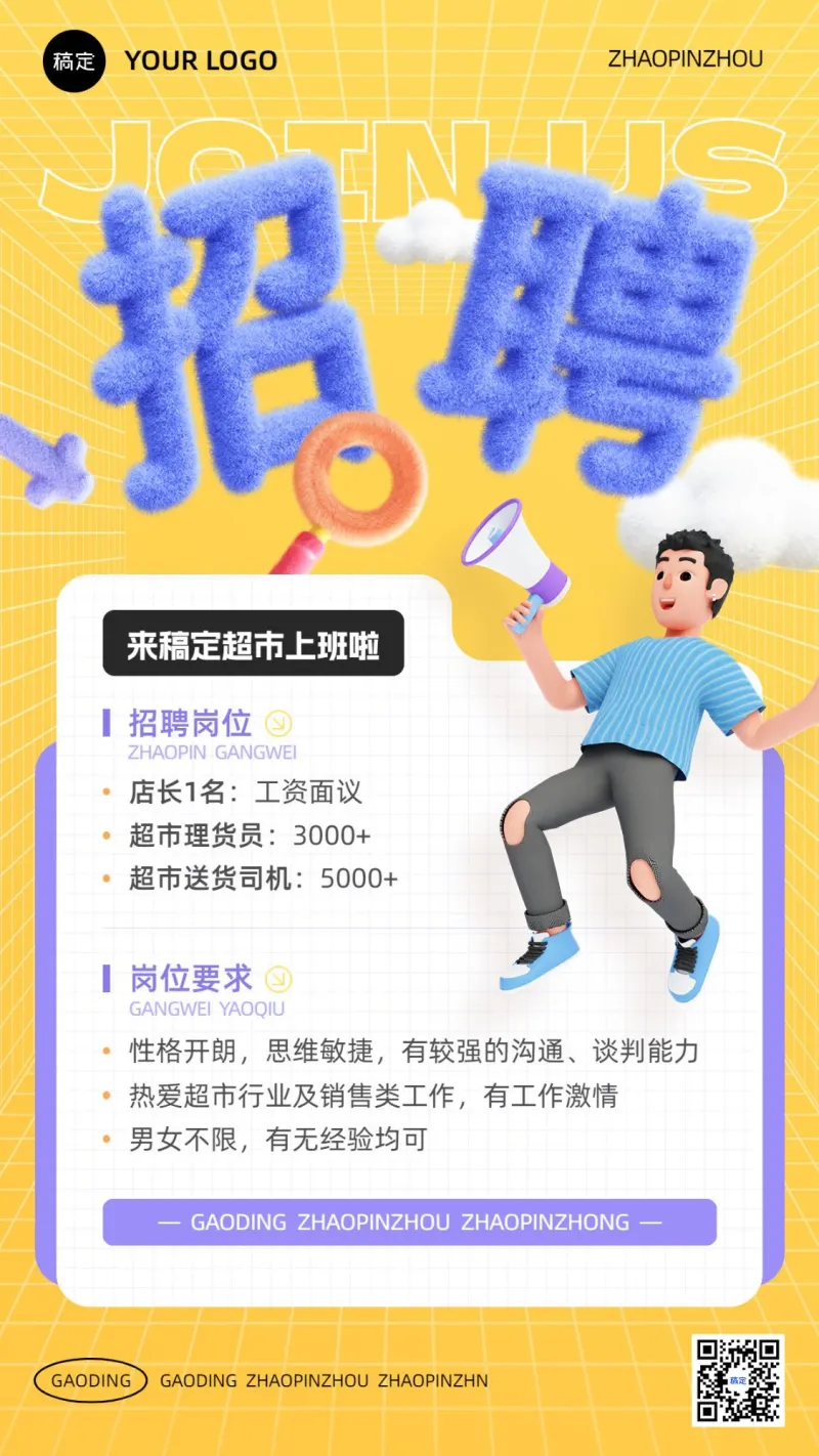 招聘广告文案模板海外招聘模板_招聘广告文案模板海外招聘设计制作-稿定设计