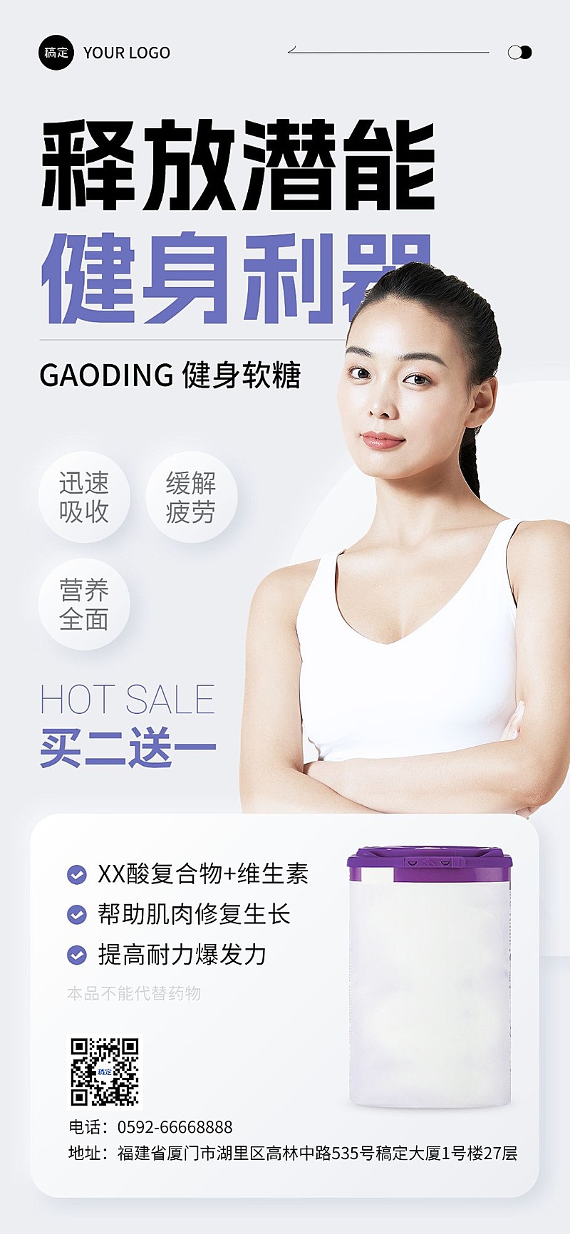 医疗保健健身软糖保健品产品宣传营销全屏竖版海报