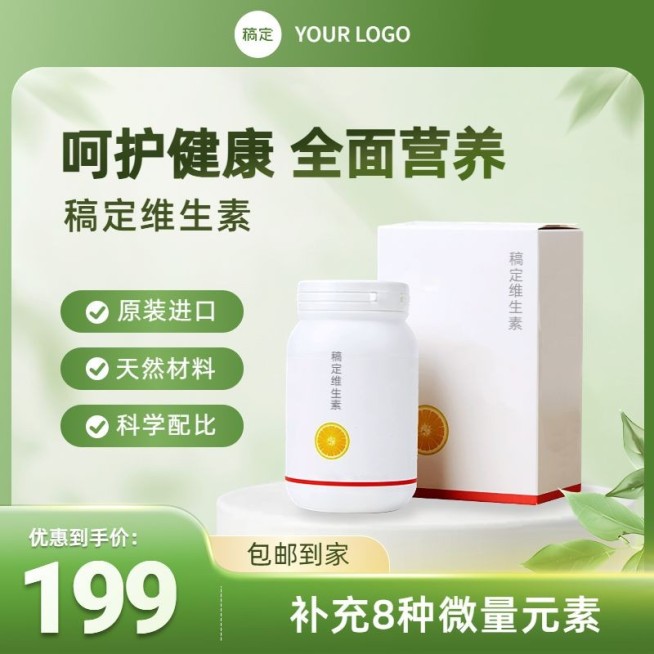 电商清新感保健品营销卖货主图/直通车预览效果