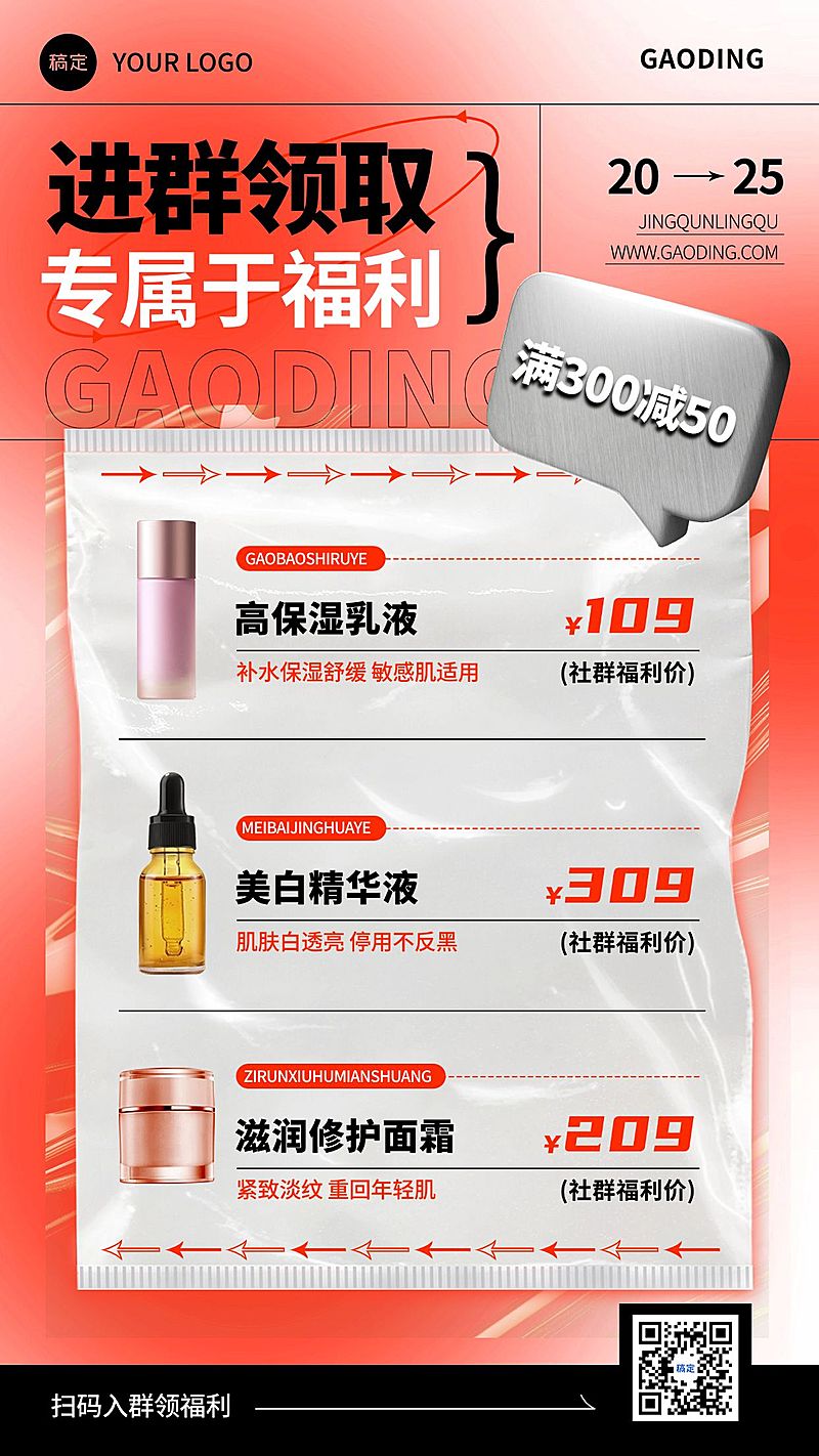 美容美妆产品社群营销潮流促销感竖版海报