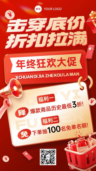 年终大促打折促销手机海报预览效果