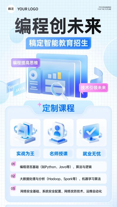教育培训编程课程营销招生全屏竖版海报
