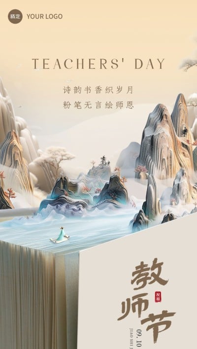 教师节祝福教育培训行业水中式感微缩艺术异构全屏竖版海报