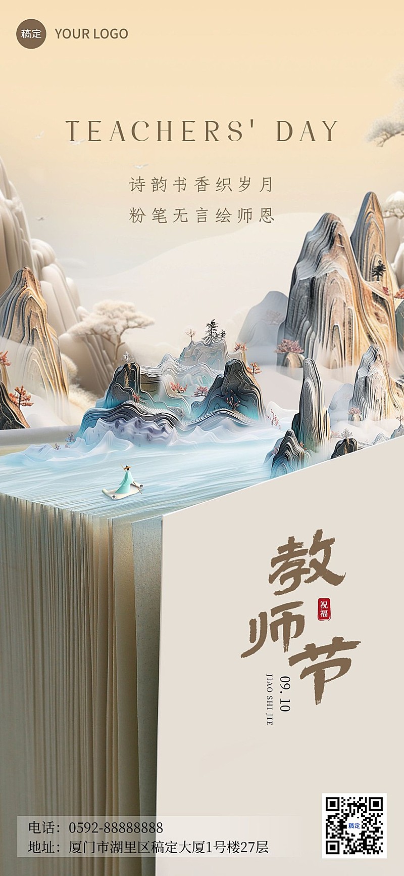 教师节祝福教育培训行业水中式感微缩艺术异构全屏竖版海报