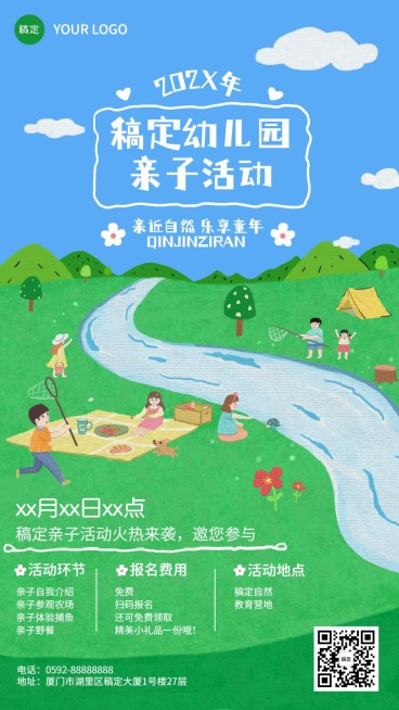 教育培训早幼教机构亲子活动宣传拙气感插画手机海报预览效果
