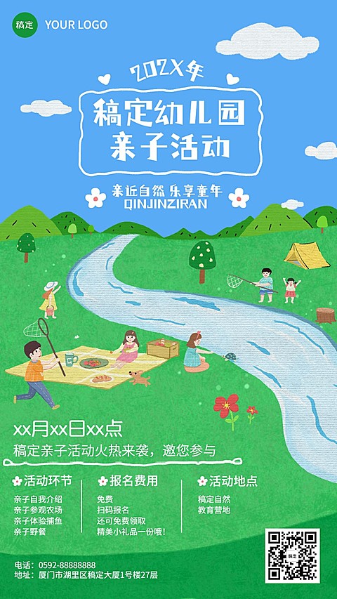 教育培训早幼教机构亲子活动宣传拙气感插画手机海报